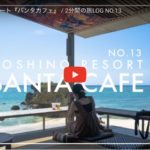 VLOG | 沖縄星野リゾートバンタカフェ